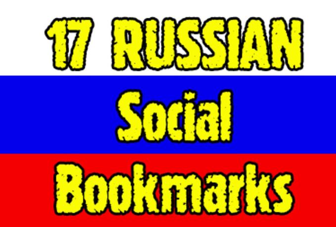 submit manually top 17 RUSSIAN social bookmarks like ...