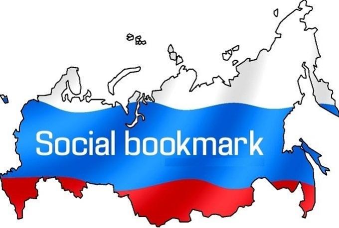 submit your website to 11 Russian Social bookmarking ...