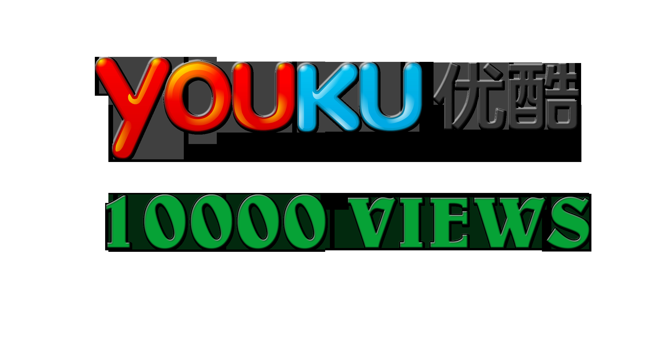 Add 500 Youku views
