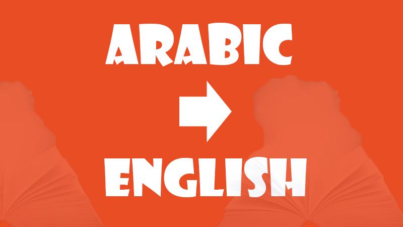 English/Arabic 250 words translation in 2 hours