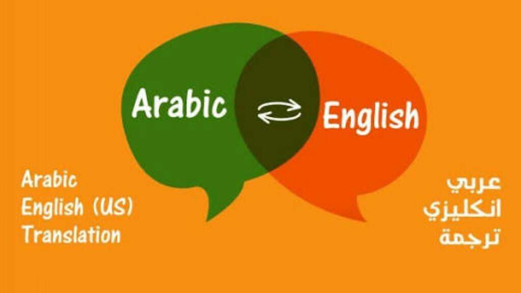 Translate any thing from arabic to english or vice ve...
