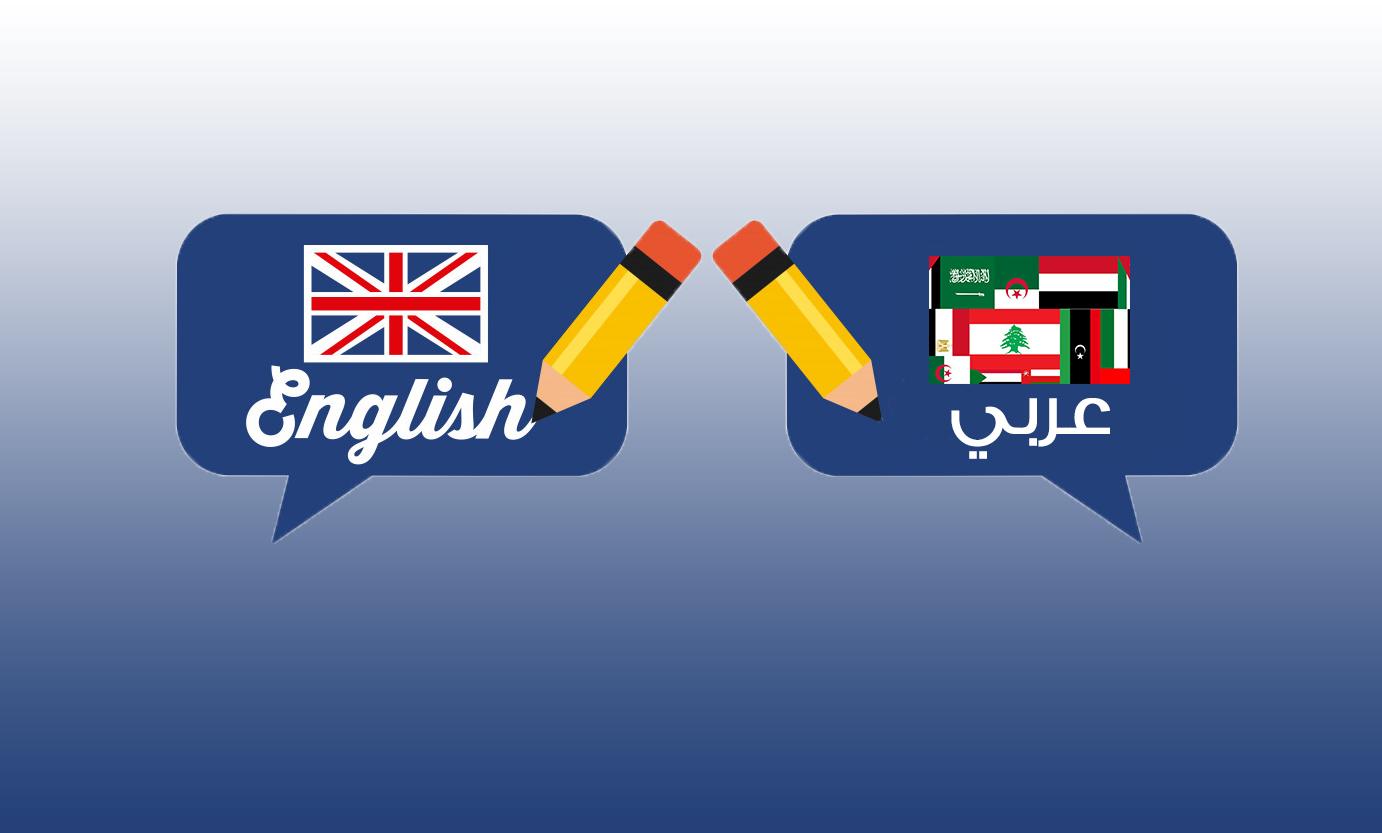 +500 English to arabic translation