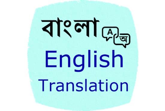 I will translate Bengali To English And English to Bengali
