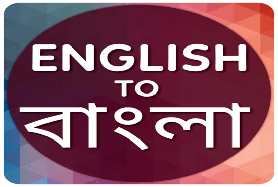 I will translate Bengali To English And English to Bengali