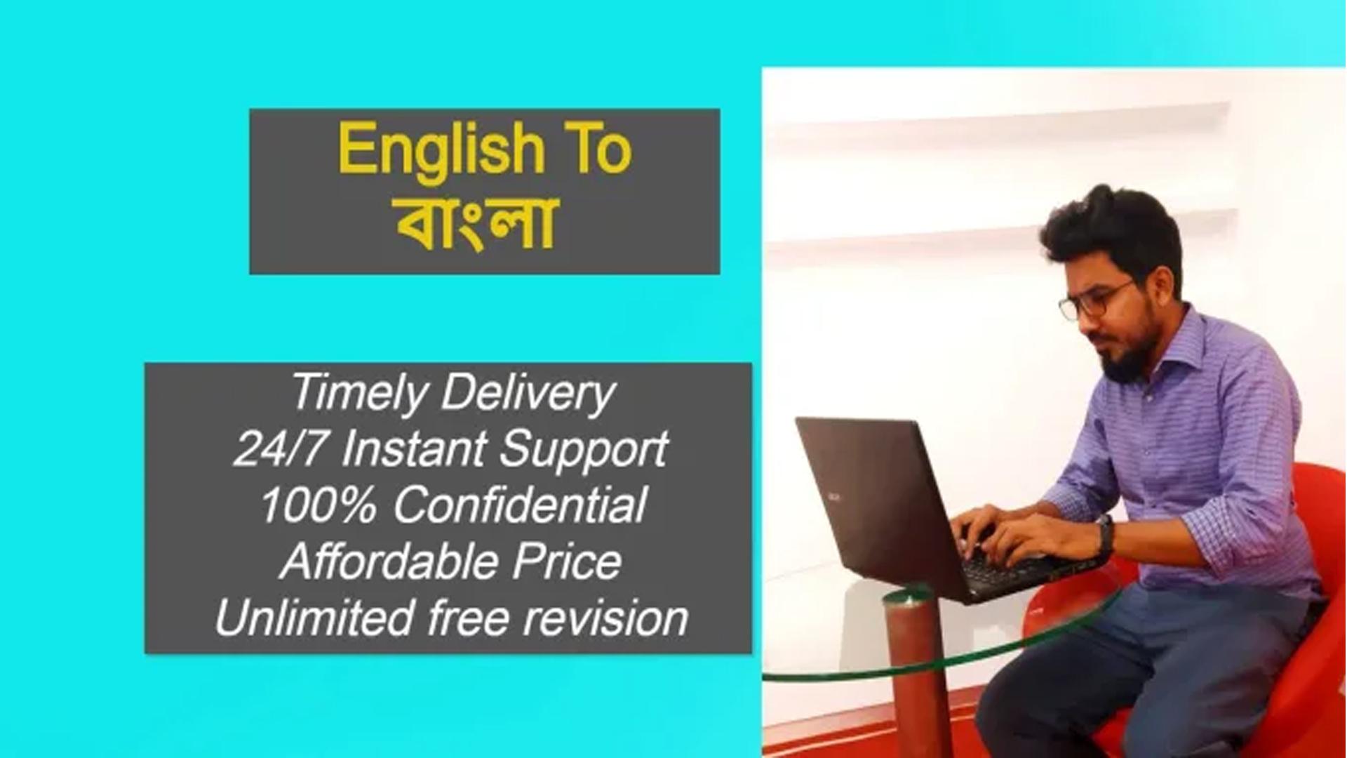 I will translate english to bengali language