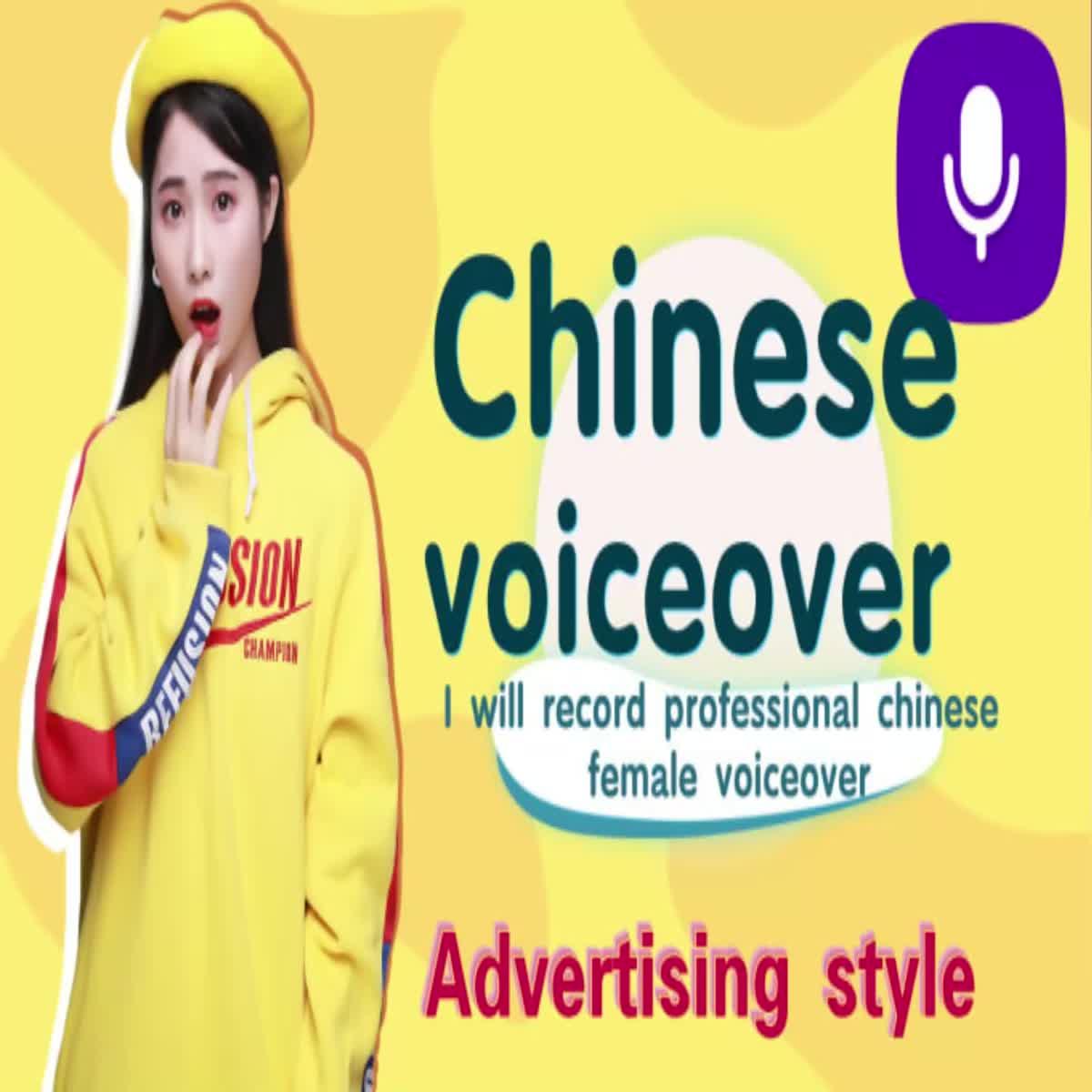 I will also be recording a professional chinese female voice over