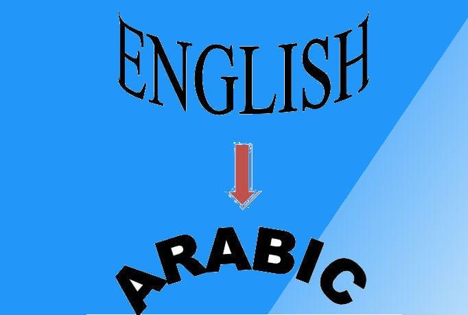 english translation of content into Arabic