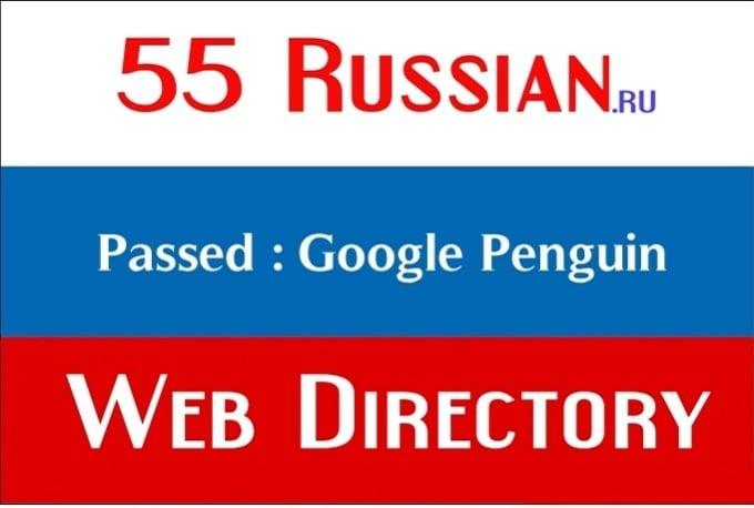 55 high PR Russian web directory submissions manually