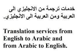 translation for arabic to english and vice versa