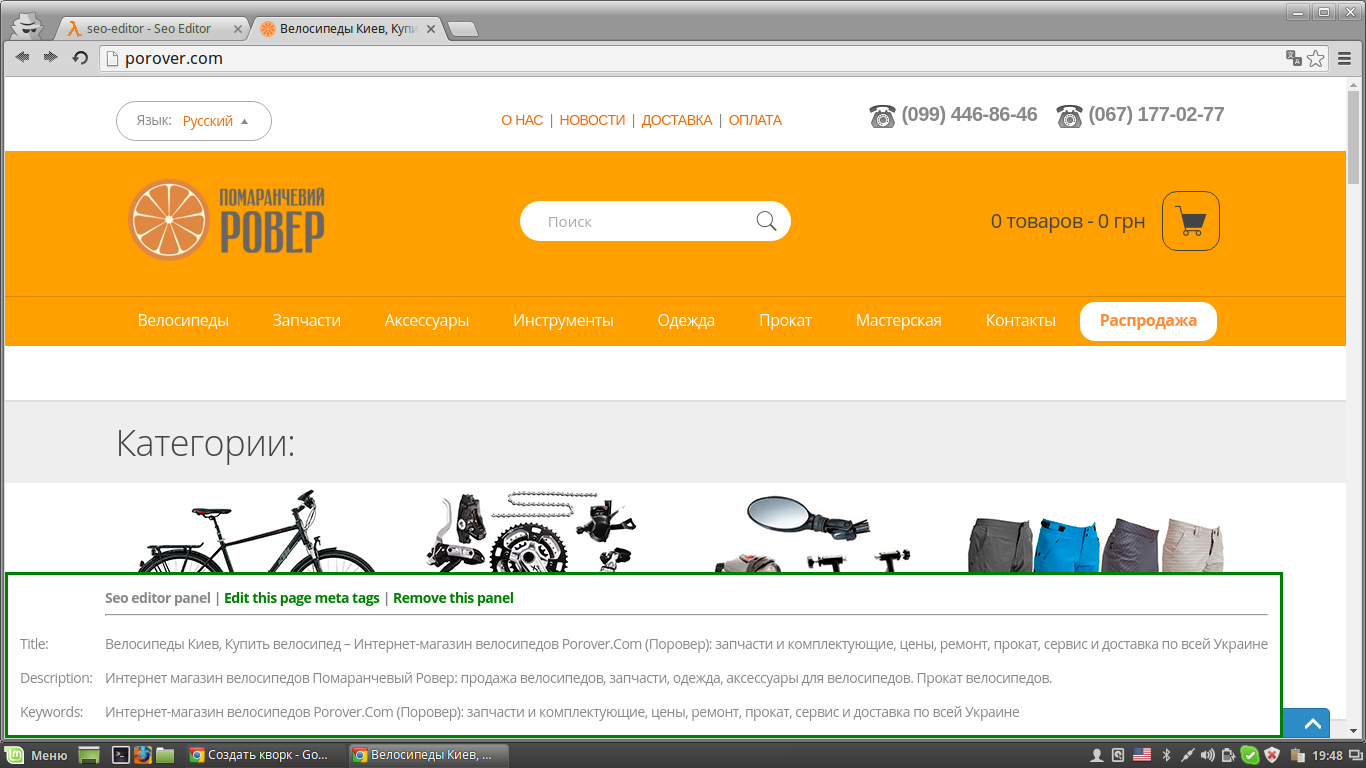 Meta tags editing for any php website