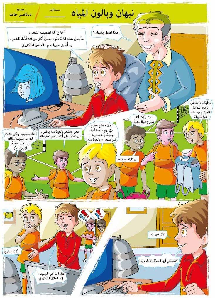 I'll create a Comic pages for Kid's Magazine