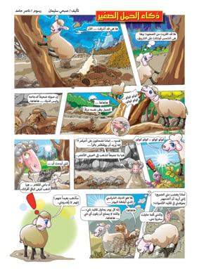 I'll create a Comic pages for Kid's Magazine
