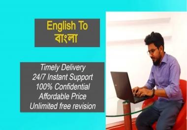 I will translate english to bengali language