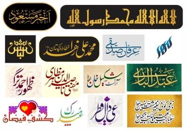 Professional Persian Urdu Arabic calligraphy and logo design services