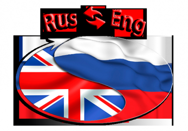 Do translate from English in Russian and vice versa.