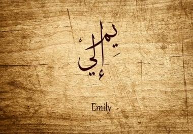 do 3 different names with Arabic Calligraphy