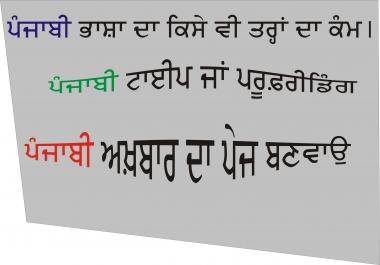 punjabi translator into punjabi language
